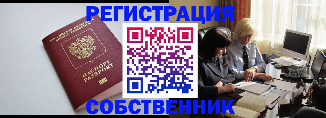 купить прописку в Альметьевске