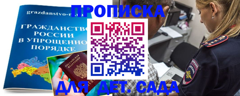 прописка для школы в Альметьевске