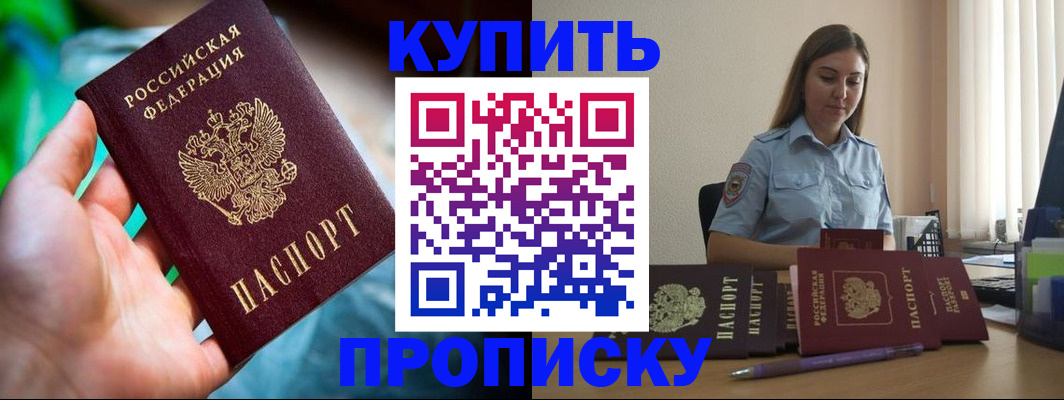 прописка законно в Альметьевске