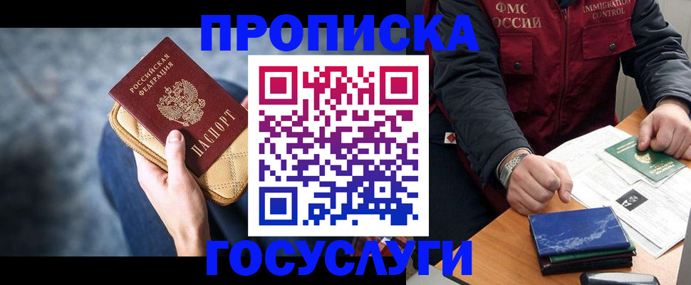 прописка в Альметьевске
