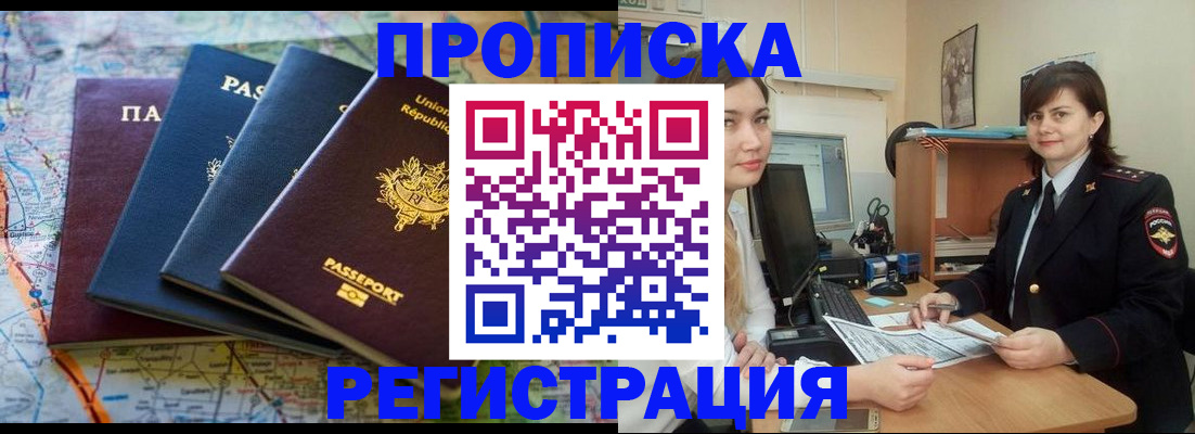 прописка от собственника в Альметьевске